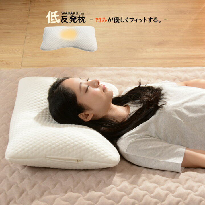 楽天市場】枕 低反発 日本製 幅55cm ピロー 低反発ウレタン 寝姿勢 
