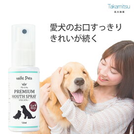 楽天市場 歯みがき スプレー 犬 ペット 口臭 歯石 歯垢 口腔 歯周病 予防 デンタルケア 歯磨き 国産 日本製 50ml 高光製薬