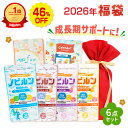 【福袋 2026 送料無料】ノビルン 4種セット カルシウム 子供 身長 成長 栄養 サプリ のびるん こども 子ども サプリメ…