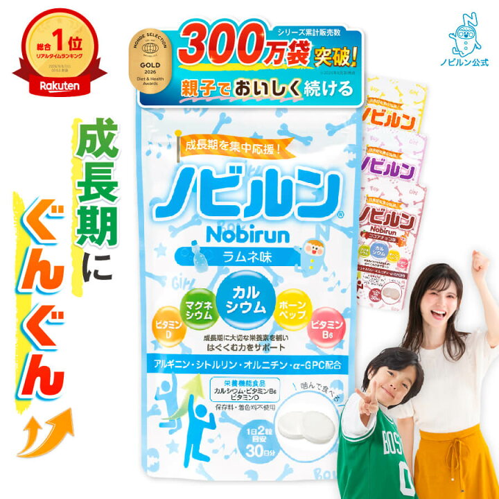 楽天市場】【楽天総合1位】ノビルン カルシウム アルギニン 子供 身長 