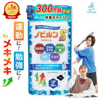 【楽天11冠】ノビルン S DHA EPA 子供 イライラ 落ち着き 受験 集中力 睡眠 子ども こども 勉強 学習 サ…