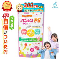 【楽天1位】ノビルン PS のびるん グミ サプリ 子供 子ども こども ホスファチジルセリン リパミンPS ト…