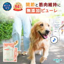 【獣医師推奨】 犬 猫 骨 関節 筋肉 グルコサミン 無添加 ピューレ ぴゅーれ アミノ酸 腰 コンドロイチン コラーゲン カルシウム たんぱく質 栄養 サポート 犬用 猫用 子犬 子猫 シニア サプリ チキン味 ハピペット[RSL]
