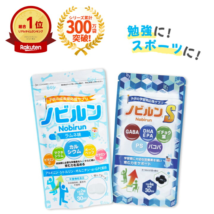 楽天市場】【楽天1位】ノビルン チャレンジ セット ラムネ ノビルンS 