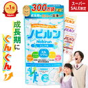 【全品P5倍♪11日1:59まで】【楽天総合1位】ノビルン カルシウム アルギニン 子供 身長 成長 伸ばす 子ども こども サプリ のびるん 身長サプリ 成長サプリ 子供サプリ サプリメント ビタミン ミネラル マグネシウム ボーンペップ 60粒