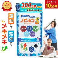 【11日 1:59まで SS限定 10％OFFクーポン】【楽天11冠】ノビルン S DHA EPA 子供 イライラ 落ち着き 受験…