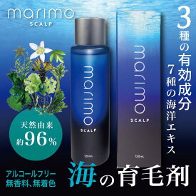 海から生まれた 育毛剤 MARIMO マリモスカルプ 120ml 無添加 医薬部外品 頭皮ローション 男性育毛剤 レディース育毛剤 抜け毛対策 産後 薄毛 育毛 育毛美容液 頭皮ケア 女性用育毛剤 育毛ローション レディース 頭皮ケアローション 男性用 養毛剤 抜け毛 抜け毛予防 生え際