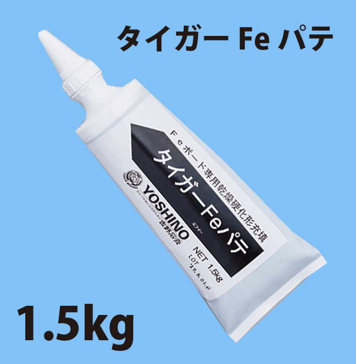 楽天市場】吉野石膏 タイガーFeパテ 1.5kg(チューブ入) : DIY-PRO 高本コーポレーション 楽天市場】吉野石膏 タイガーFeパテ 1.5kg(チューブ入) : DIY-PRO 高本コーポレーション