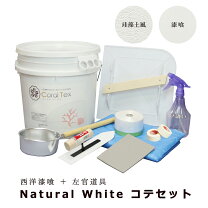 楽天市場】漆喰 セットの通販