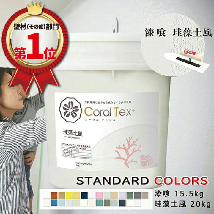 楽天市場】【送料無料】西洋 漆喰【Coral Tex コーラルテックス】塗り 