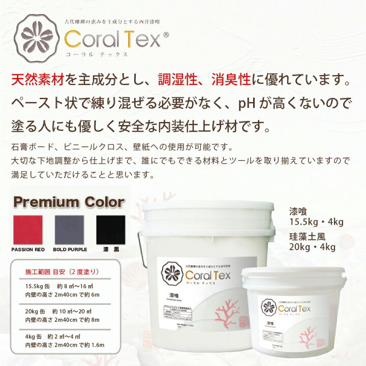 楽天市場】【送料無料】西洋 漆喰【Coral Tex コーラルテックス】塗り 