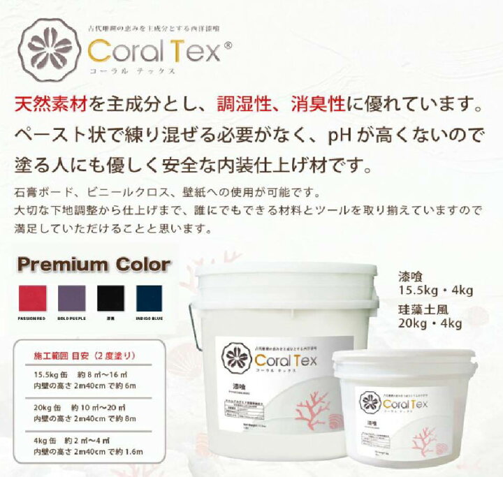 楽天市場】【送料無料】西洋 漆喰【Coral Tex コーラルテックス 