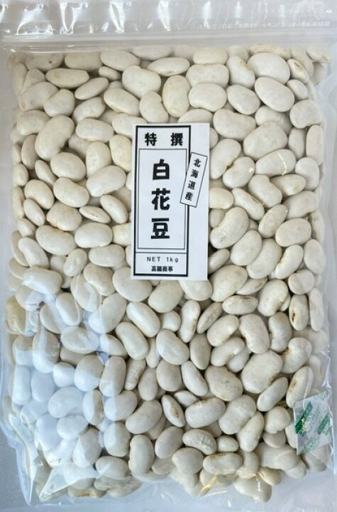 楽天市場 白花豆 北海道産白花豆 白いんげん豆 3kgチャック付き袋 21年産 高鍋商事 大豆屋 高鍋商事