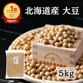 北海道産 とよまさり大豆 5kg (1kg×5袋) チャック付き袋 送料無料 | 乾燥 豆 まめ 味噌 国産大豆 だいず 5キロ 豆乳 豆腐 国産 業務用 大量 まとめ買い 大粒 とよまさり 大豆 味噌用大豆 豆乳用大豆 ペット おやつ ペットフード 犬 納豆用大豆 大粒大豆 味噌作り 納豆