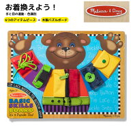 【在庫限り　最終処分特価！】メリッサ&ダグ(Melissa&Doug) ベーシックスキルボード 指先知育 色識別 木…