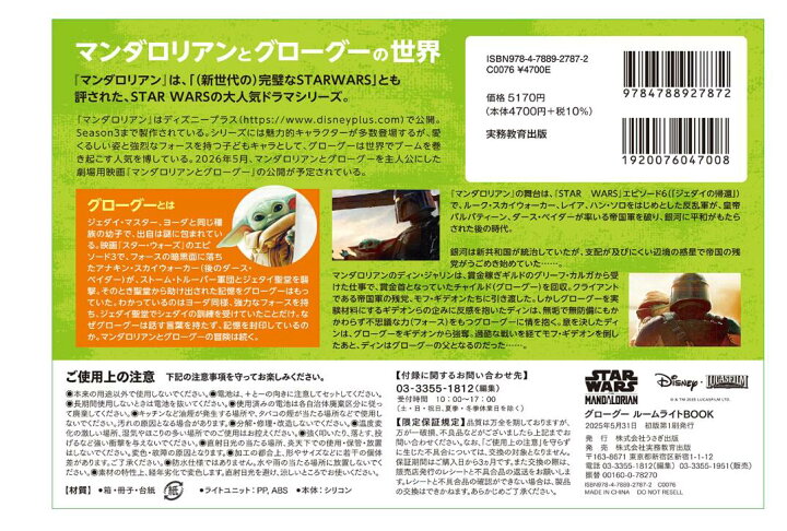 楽天市場】STAR WARS マンダロリアン グローグー ルームライトBOOK 