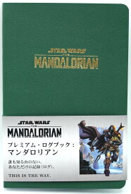 プレミアム・ログブック：マンダロリアン【ISBN:9784434371257】