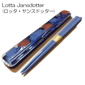 【日本製】スケーター 箸・箸箱セット ダイヤカット ハーバリウムピンク Lotta Jansdotter ロッタ・ヤンスドッター キラキラ輝く ランチグッズ 箸18cm skater お弁当 ABM3D　ポイント消化 スーパーSALE お買い物マラソン 買い回り