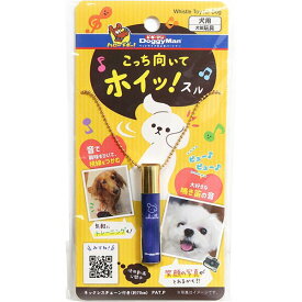 ドギーマン こっち向いてホイッ！スル 犬笛 鳴き笛 トレーニング 玩具 DoggyMan ポイント消化スーパーSALE お買い物マラソン 買い回り