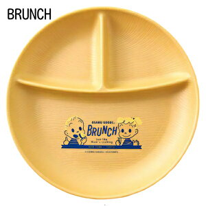 【日本製】スケーター 木目ランチプレート(丸型) オサムグッズ BRUNCH FACE ブランチ フェイス お皿 皿 円形 ランチ皿 仕切り プラスチック 軽い 丈夫 電子レンジ対応 食洗機対応 木目調 原田