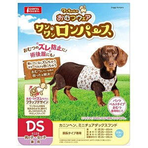 マルカン ワンちゃんの おむつウェア ワンワンロンパース 胴長タイプ カニンヘン、ミニチュアダックスフンド DSサイズ DA-111 GONTA CLUB おむつのズレ防止 マナーベルト 犬服 ポイント消化 ス