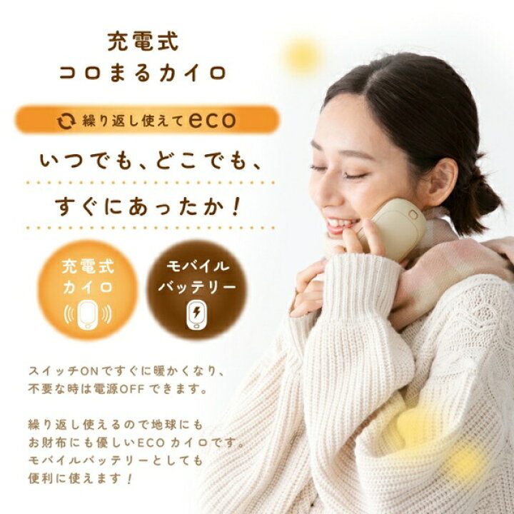 楽天市場】グラト コロまるカイロ 充電式 電気カイロ シバイヌ 