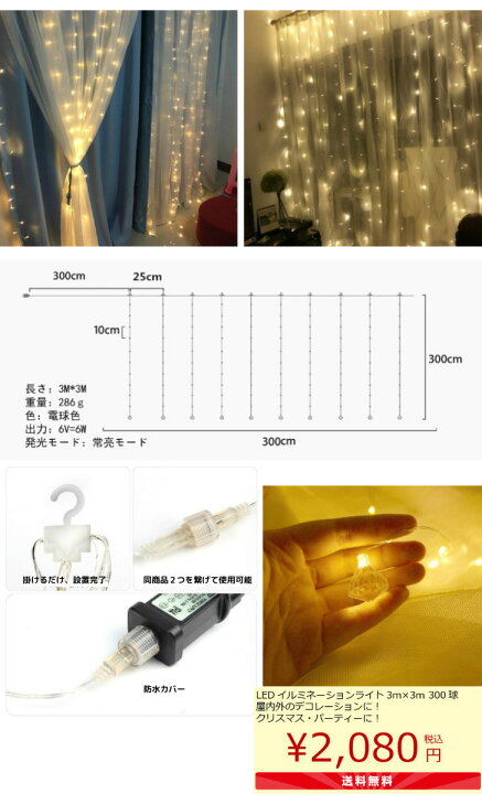 楽天市場】Salcar 3m×3m 300球 ☆送料込み☆ イルミネーションライト 防水 IP44 LEDイルミネーション 室内屋外使用可能 クリスマス ハロウィーン パーティー 連結可能 省エネ PSE認証 : TAKANAWA selected. 楽天市場】Salcar 3m×3m 300球 ☆送料込み☆ イルミネーションライト 防水 IP44 LEDイルミネーション 室内屋外使用可能 クリスマス ハロウィーン パーティー 連結可能 省エネ PSE認証 : TAKANAWA selected.