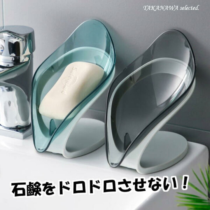 楽天市場 改良版 セルフドレン ソープホルダー ソープディッシュ リーフ型ソープホルダー 装飾ソープディッシュ 自動排水 バーソープホルダー 葉の形の石鹸入れ おしゃれ 石鹸 ホルダー プラスチック スポンジ 石鹸箱 キッチン用 洗面台用 透明 シンプル モダン
