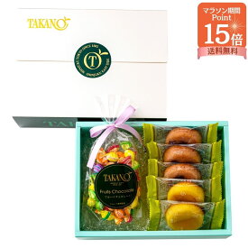 マラソン限定ポイント15倍！ ★★【楽天限定商品】★★新宿高野 楽天限定 フルーツチョコレート＆果実マドレーヌセットフルーツ 果物 ギフト 内祝い お返し プレゼント お礼 くだもの 詰め合わせ セット ばらまき スイーツ お配り 卒業 入学 ホワイトデー バレンタイン