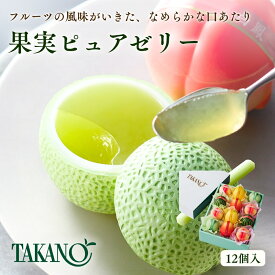 公式 新宿高野 果実ピュアゼリー12入ES