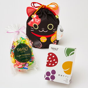 【公式】 新宿高野 招き猫巾着袋E ブラック | チョコレート フルーツ ギフト チョコ フルーツチョコレート プチギフト フルーツチョコ 詰め合わせ お返し サブレ クッキー お菓子 お祝い バレンタイン 2020 バレンタインデー バレンタインチョコ ホワイトデー