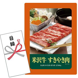 賞品目録キット 米沢牛 すきやき肉(A4パネルになります）目録　景品　忘年会　新年会　ゴルフコンペ　ビンゴゲーム 謝恩会　結婚式　二次会　パーティ