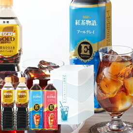 ネスカフェゴールドブレンド＆味の素AGF　飲料バラエティギフト4本セットお中元・中元・夏季限定・2024年・無糖・AGF・紅茶・アールグレイ・イングリッシュブレックファースト・化粧箱入・ボトル・甘さひかえめ・ブランド・おいしい・手土産