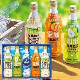 カルピスギフトセット（5本）ご当地素材・ギフト限定・詰め合わせ・とっておき・健康・乳酸菌・国産生乳・酵母・発酵・自然製法・さわやかな・飲み物・カルシウム・中元・夏季・お中元・手土産・おすすめ・北海道・おいしい