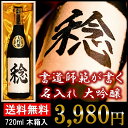 【送料無料】名入れ 日本酒 大吟醸 毛筆手書きラベル 720ml 木箱入 高野酒造【父の日 母の日 日本酒 名入れ 名前入り お酒 辛口 新潟 オリジナルラベル...