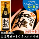 父の日ギフト 日本酒 名入れ 大吟醸 書道家毛筆手書き 720ml 木箱入 高野酒造 新潟 辛口 父の日 ギフト 酒 名入れ 日本酒 名前入り お酒 オリジナル...