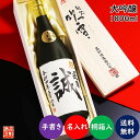 名入れ 日本酒 大吟醸 毛筆手書きラベル 1800ml 一升瓶 桐箱入り 名前入り プレゼント ギフト 酒 お酒 贈答 辛口 お礼 お祝い 内祝い お礼 お返し お父さん 誕生日 昇進祝い 開店祝い 還暦祝い 成人祝い 退職祝い 父の日 お中元 新潟 高野酒造