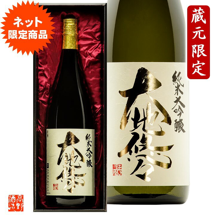 楽天市場 バレンタイン 日本酒 純米大吟醸 大地悠々 1800ml 化粧箱入 限定品 送料無料 ギフト プレゼント 酒 お酒 日本酒 甘口 純米大吟醸 一升瓶 1 8l 贈答 贈り物 お礼 お祝い 内祝い お返し 還暦祝い 退職祝い お父さん 誕生日 ホワイトデー 蔵元直送 新潟 高野酒造