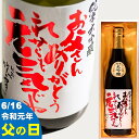 遅れてごめんね 父の日 日本酒 純米大吟醸 お父さん ありがとう 感謝ラベル 越路吹雪 720ml 木箱入 甘口 新潟 高野酒造 父の日 プレゼント ギフト 酒...