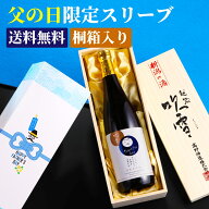 【ポイント10倍】父の日 日本酒 純米大吟醸 お父さん ありがとう 感謝ラベル 720ml 桐箱入り 甘口 送料無…