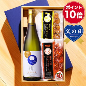 【ワンダフルデーP3倍】【ポイント10倍】父の日 おつまみセット 日本酒 純米大吟醸 お父さん ありがとう 感謝ラベル 720ml 送料無料 プレゼント ギフト 酒 お酒 日本酒 甘口 酒のつまみ 甘えび ホタテ かんずり干し 贈答 贈り物 父 義父 パパ 誕生日 新潟 高野酒造