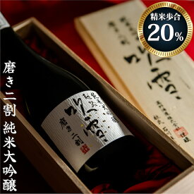 【限定品】日本酒 越路吹雪 純米大吟醸 磨き二割 720ml 桐箱入 辛口 ギフト プレゼント 酒 お酒 高級 山田錦 精米歩合20％ 贈答用 贈り物 お礼 お祝い 内祝い 退職祝い お父さん 誕生日 父の日 お中元 お歳暮 蔵元直送 新潟 高野酒造