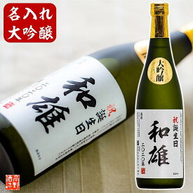 楽天市場 父の日 日本酒 名入れの通販