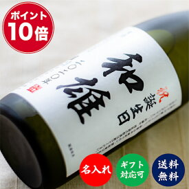 【ワンダフルデーP3倍】【ポイント10倍】父の日 名入れ 日本酒 大吟醸 オリジナルラベル 720ml 桐箱入り 辛口 名前入り プレゼント ギフト お酒 贈答 贈り物 お礼 お祝い 内祝い お父さん 誕生日 退職祝い 還暦祝い 周年祝い 記念品 ロゴ 男性 女性 新潟 高野酒造