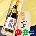 【父の日】名入れ 日本酒 純米大吟醸 オリジナルラベル 720ml 桐箱入り 名前入り プレゼント ギフト お酒 日本酒 甘口 贈答 贈り物 お祝い 内祝い 退職祝い 送別会 昇進祝い お父さん 誕生日 還暦祝い 周年祝い 成人祝い 母の日 記念品 ロゴ 男性 女性 新潟 高野酒造