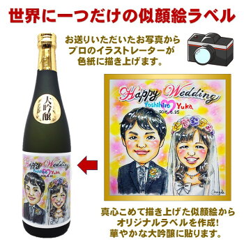 似顔絵ラベル日本酒大吟醸720ml木箱入似顔絵(色紙サイズ額付)セット新潟高野酒造父の日プレゼントギフトお酒日本酒辛口オリジナルラベル名入れ贈答贈り物お祝い内祝いお返し結婚還暦古希喜寿傘寿米寿卒寿白寿百寿退職誕生日