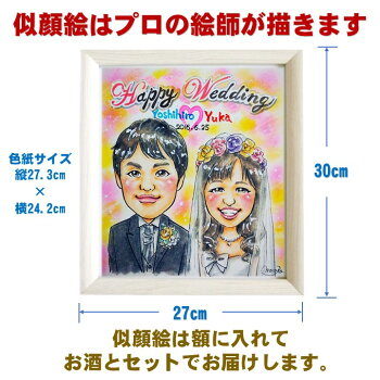 似顔絵ラベル日本酒大吟醸720ml木箱入似顔絵(色紙サイズ額付)セット新潟高野酒造父の日プレゼントギフトお酒日本酒辛口オリジナルラベル名入れ贈答贈り物お祝い内祝いお返し結婚還暦古希喜寿傘寿米寿卒寿白寿百寿退職誕生日