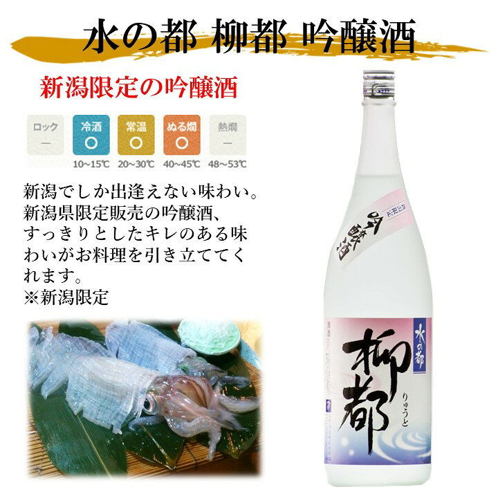 楽天市場 新潟限定 日本酒 吟醸酒 水の都 柳都 りゅうと 1800ml 一升瓶 1 8l 限定品 日本酒 辛口 日本酒 冷酒 お土産 酒 お酒 敬老の日 プレゼント ギフト 贈答 贈り物 お礼 お祝い お礼 お返し お父さん 誕生日 酒の陣 蔵元直送 新潟 高野酒造 越後酒蔵 楽天市場 新潟限定 日本酒 吟醸酒 水の都 柳都 りゅうと 1800ml 一升瓶 1 8l 限定品 日本酒 辛口 日本酒 冷酒 お土産 酒 お酒 敬老の日 プレゼント ギフト 贈答 贈り物 お礼 お祝い お礼 お返し お父さん 誕生日 酒の陣 蔵元直送 新潟 高野酒造 越後酒蔵
