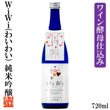 酒類別で選ぶ 日本酒 純米吟醸・吟醸 純米吟醸酒 ワイン酵母仕込 わいわい