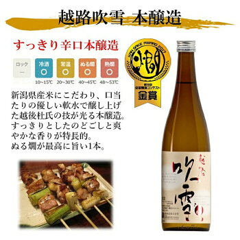 【送料無料】越路吹雪日本酒飲み比べセット720ml2本純米酒本醸造高野酒造新潟県【お歳暮日本酒飲み比べセットお酒酒清酒淡麗辛口4合新潟お父さん誕生日プレゼントギフトお祝い内祝い成人式ぬる燗還暦退職お年賀日本酒】【あす楽対応】